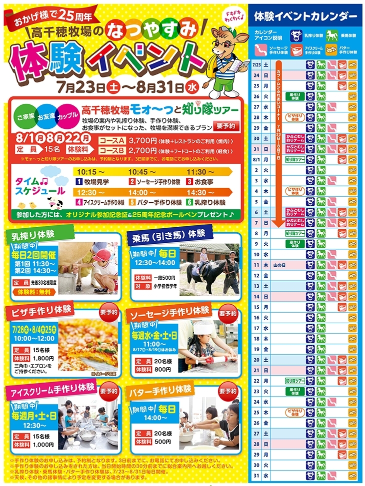 夏休みイベント情報　楽しいと美味しいがいっぱい！