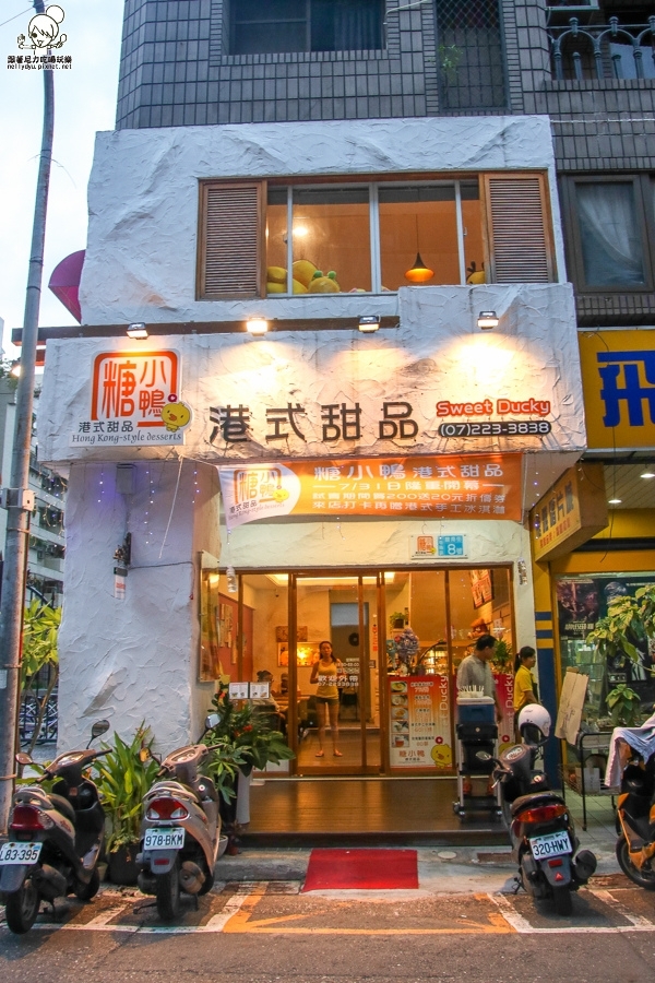 糖小鴨 港式甜點 甜湯 楊枝甘露 西米露 (4 - 40).jpg 糖小鴨 港式甜點 甜湯 楊枝甘露 西米露 (4 - 40).jpg