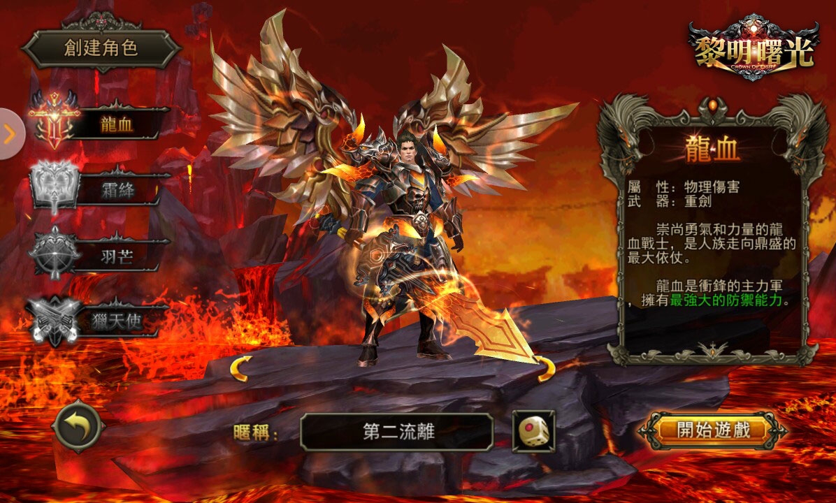 黎明曙光遊戲廣告