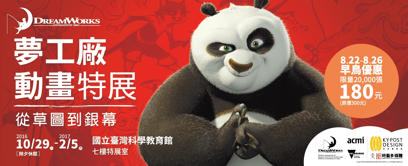 夢工廠動畫展｜摩菲爾國際