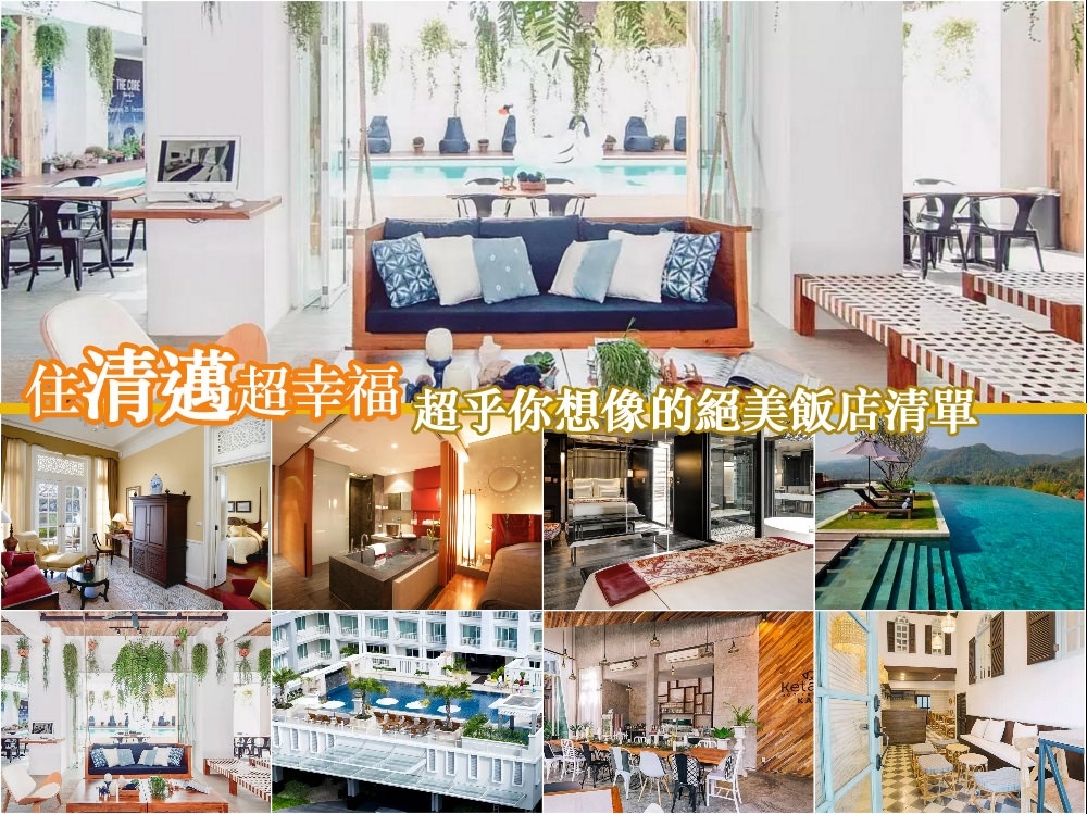 清邁自由行,清邁住宿推薦,清邁飯店推薦,清邁好玩,清邁景點