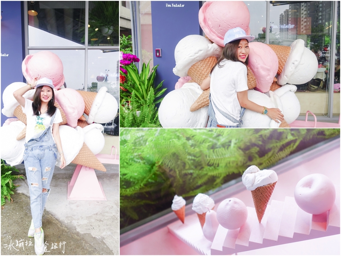 台中拍照景點,冰淇淋拍照景點,台中冰淇淋泳池,台中冰淇淋餐廳,台中聚會餐廳,台中下午茶,台中一日遊,台中好吃,台中好玩,台中景點,i'mtalato
