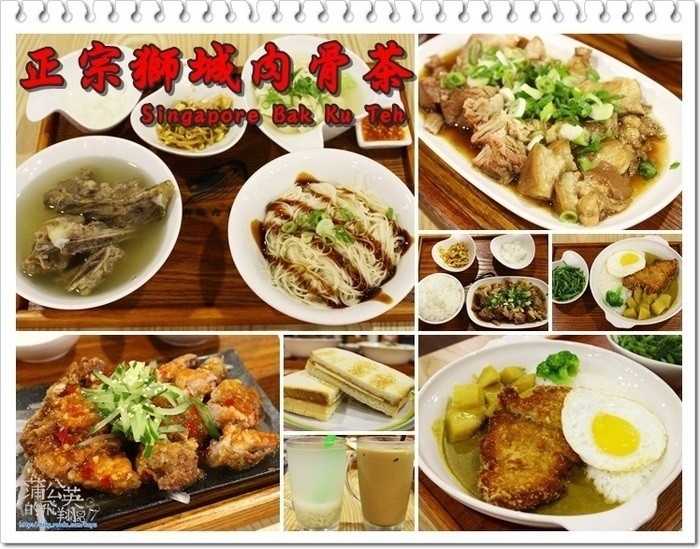 20160812-正宗獅城肉骨茶00