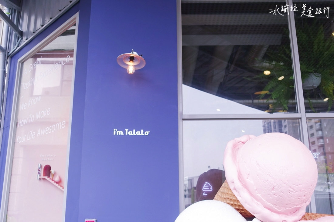 台中拍照景點,冰淇淋拍照景點,台中冰淇淋泳池,台中冰淇淋餐廳,台中聚會餐廳,台中下午茶,台中一日遊,台中好吃,台中好玩,台中景點,i'mtalato