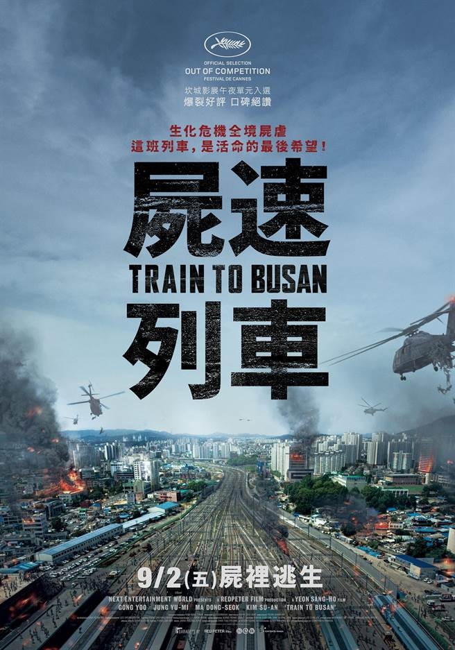 Train To Busan 屍速列車 有雷影評