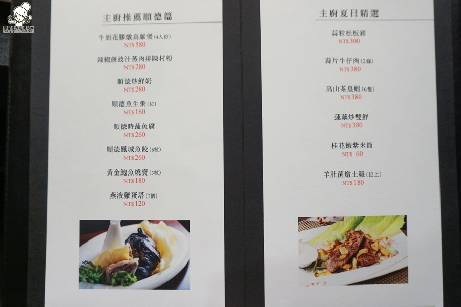 好也粵式中餐廳　桂田酒店　阿力海百匯餐廳 (53 - 68).jpg