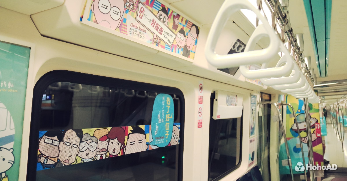 淡水信義線插畫車廂｜合和國際 HohoAD