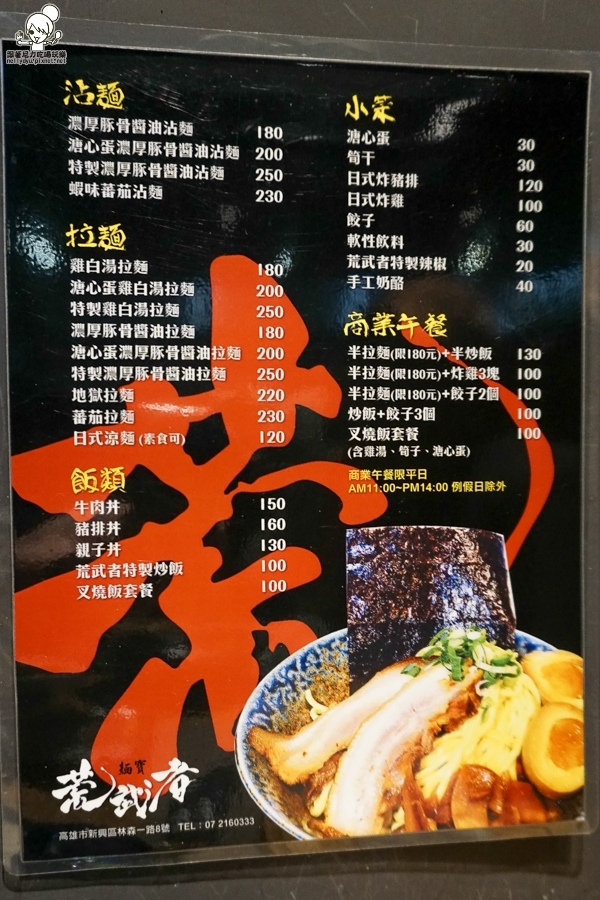 荒武者拉麵 沾麵 魚介 日本拉麵 (35 - 37).jpg