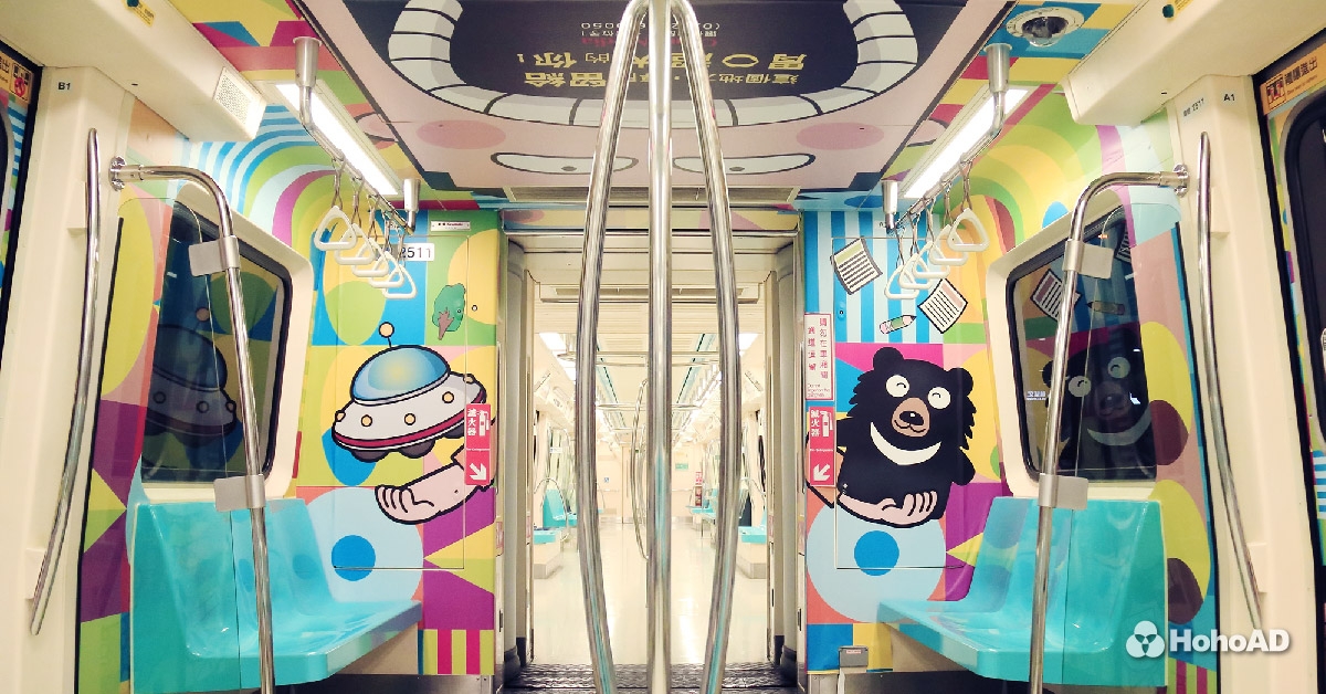 淡水信義線插畫車廂｜合和國際 HohoAD