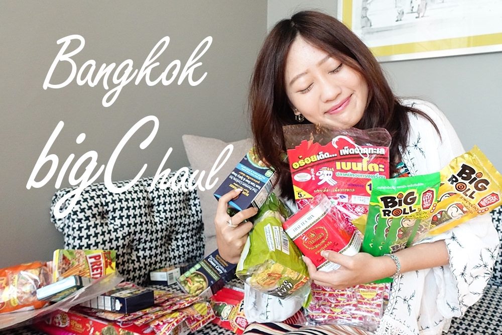BIGC必買,bigc戰利品,bigc買什麼,曼谷自由行,曼谷景點,曼谷好玩,曼谷必買