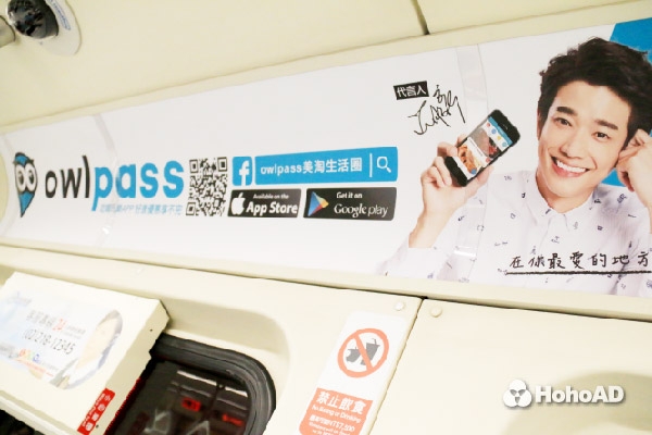 owlapass美淘請來暖男劉以豪代言，攻佔捷運淡水信義線車廂｜合和國際 HohoAD 