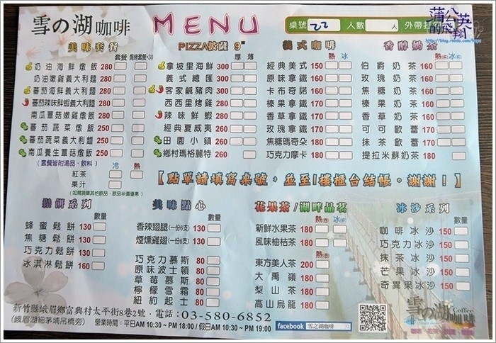 20160819-雪之湖03menu