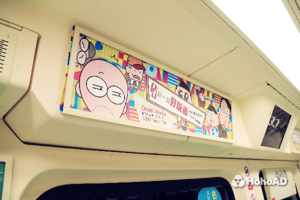 淡水信義線插畫車廂｜合和國際 HohoAD