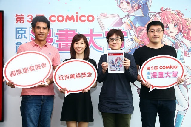 第三屆comico原創漫畫大賞 總獎金近百萬，連香港人跟巴西人都出道了