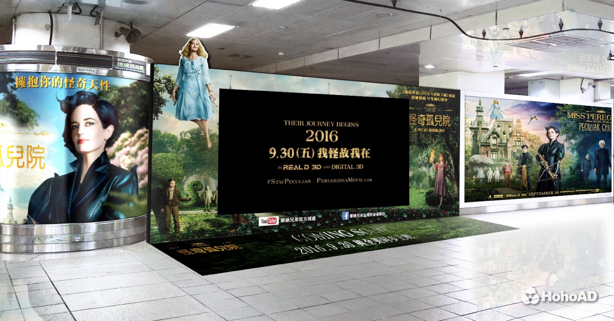 怪奇孤兒院 合成廣告|台北車站
