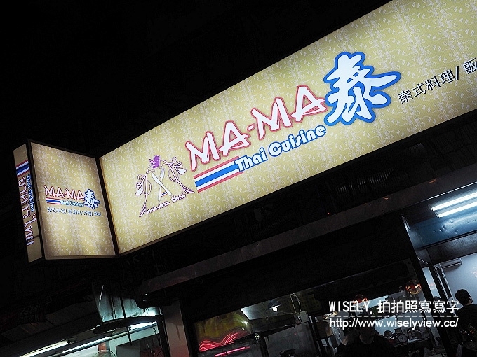 【食記】台北中正。捷運西門站：南機場夜市＠MA-MA泰＠平價泰式料理飯麵