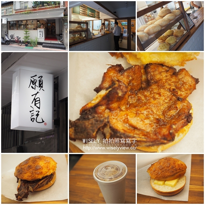 【食記】台北大安區。捷運科技大樓站：願有記(台大美食)＠冰火菠蘿油&豬扒包~港式美食