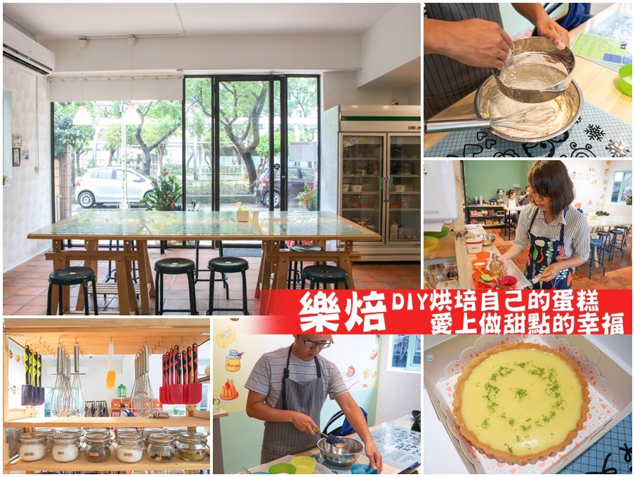 樂焙DIY funbaking拷貝