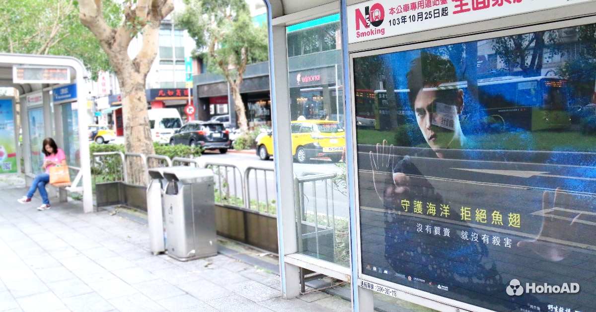 野生救援請來周杰倫擔任公益大使，並將廣告上在捷運車廂內海報中｜合和國際 HohoAD