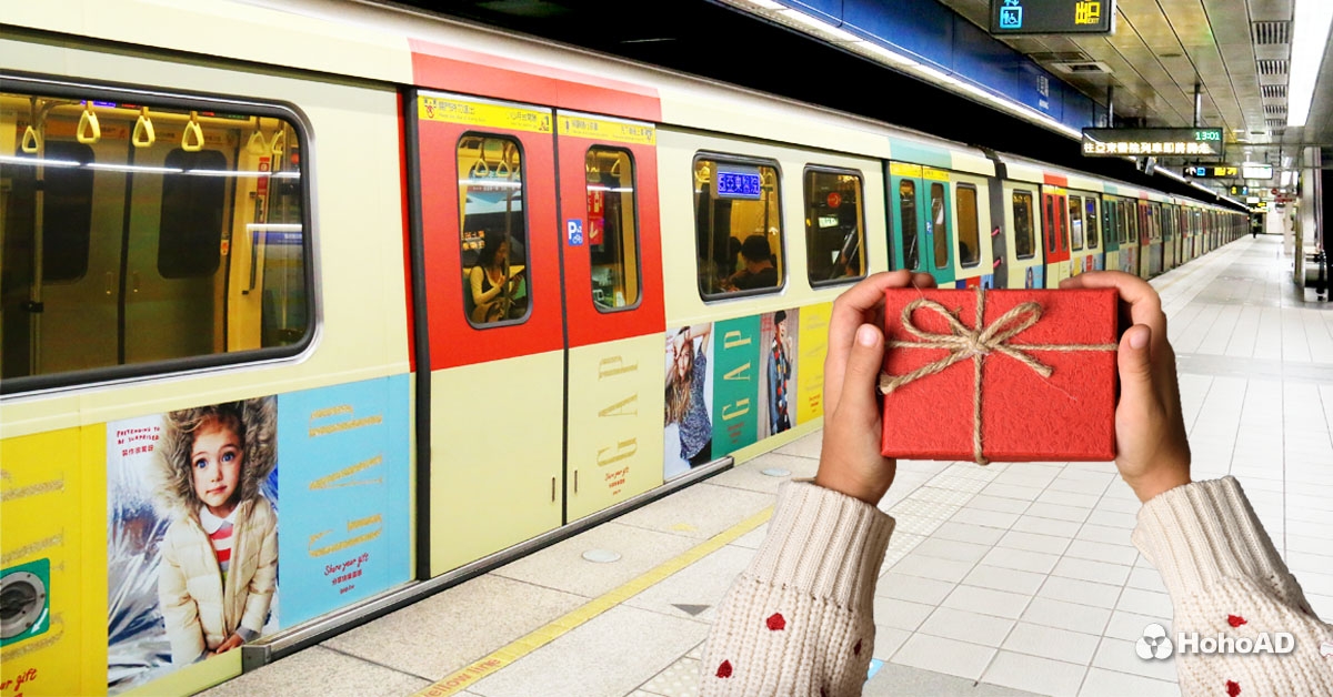 不要再為要送什麼聖誕節禮物傷腦筋!捷運站就是你的靈感泉源!|合和國際 HohoAD