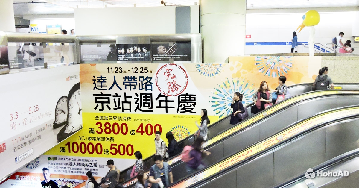 不要再為要送什麼聖誕節禮物傷腦筋！捷運站就是你的靈感泉源！｜合和國際 HohoAD