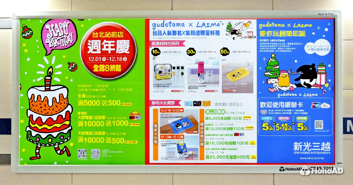 不要再為要送什麼聖誕節禮物傷腦筋！捷運站就是你的靈感泉源！｜合和國際 HohoAD