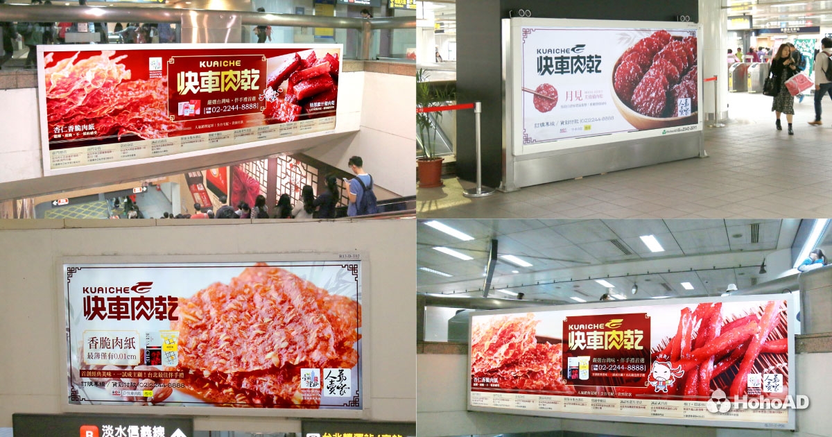 春節將近，捷運站展開了「伴手禮」廣告大戰！｜合和國際 HohoAD