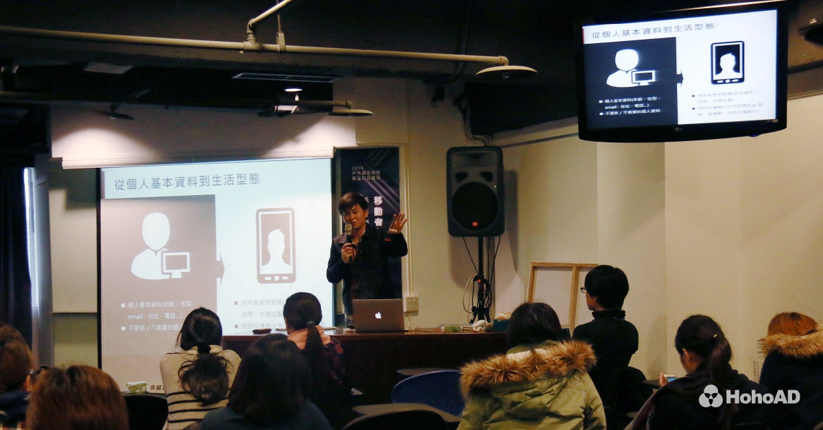 合和國際第二場論壇由烏龜移動執行長許禾杰主講，探討行動數據在這個世代的重要性。｜合和國際 HohoAD