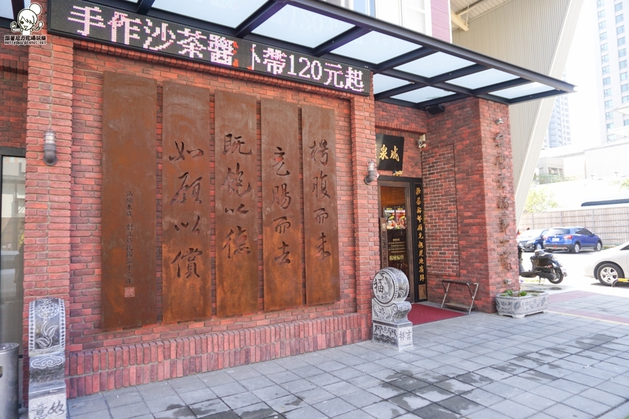 汕頭泉成沙茶火鍋 年菜 圍爐 溫體牛肉 (44 - 44).jpg 汕頭泉成沙茶火鍋 年菜 圍爐 溫體牛肉 (44 - 44).jpg