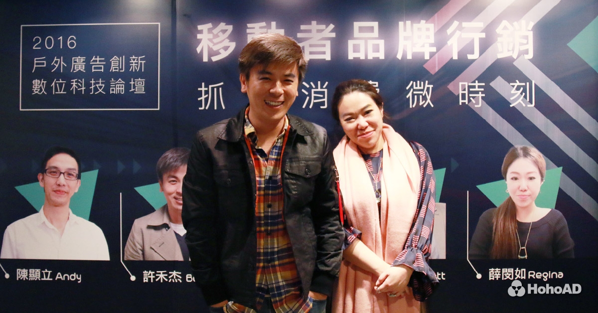 合和國際第二場論壇由烏龜移動執行長許禾杰主講，探討行動數據在這個世代的重要性。｜合和國際 HohoAD