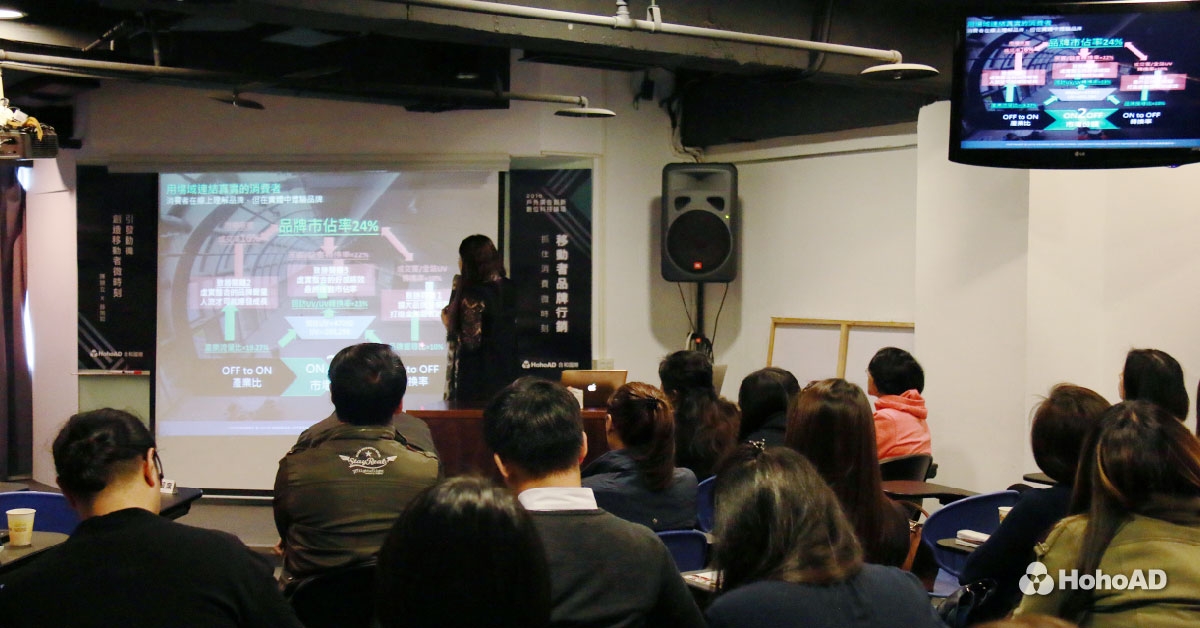 合和國際舉辦移動者行銷講座，首場請來陳顯立與薛閔如打頭陣。｜合和國際 HohoAD