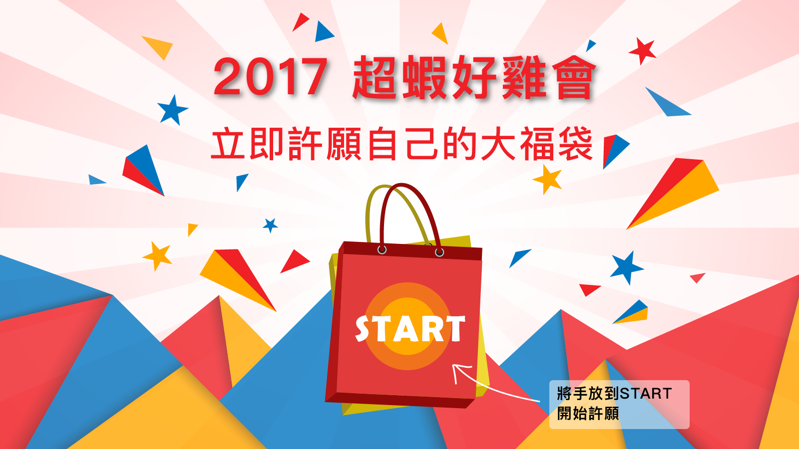 蝦皮拍賣新春創意合成｜合和國際HohoAD