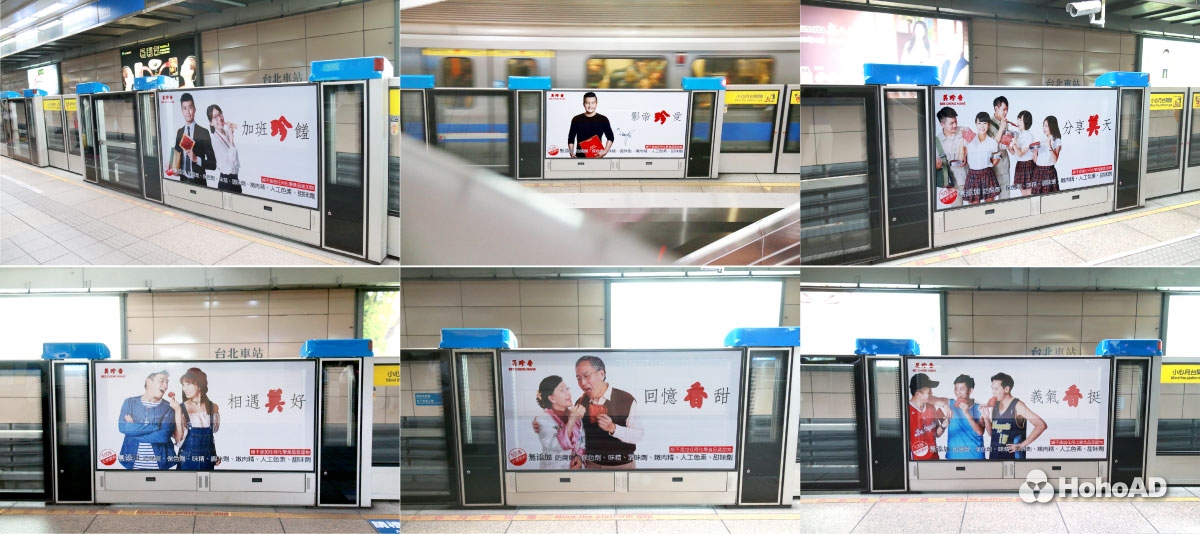 春節將近，捷運站展開了「伴手禮」廣告大戰！｜合和國際 HohoAD