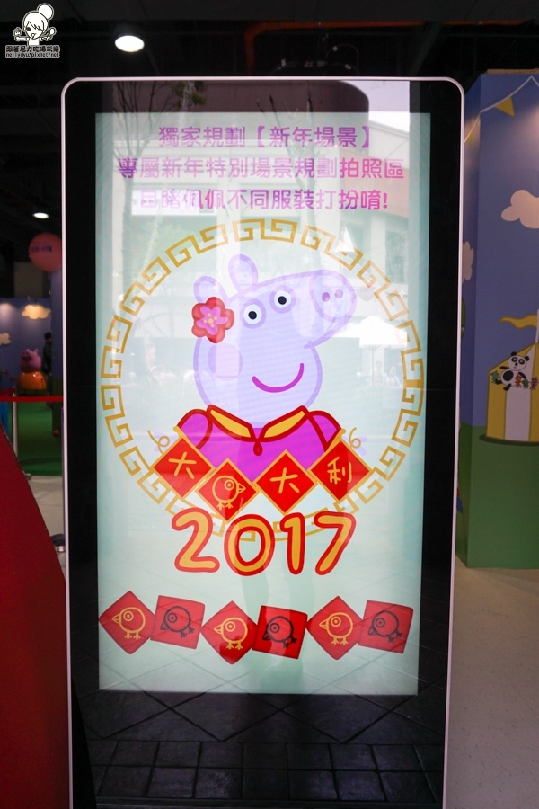 粉紅豬小妹創作嘉年華特展 大魯閣草衙道 (7 - 70).jpg 粉紅豬小妹創作嘉年華特展 大魯閣草衙道 (7 - 70).jpg