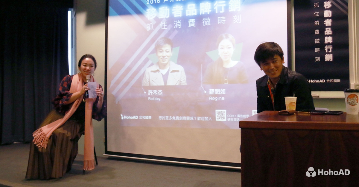 合和國際第二場論壇由烏龜移動執行長許禾杰主講，探討行動數據在這個世代的重要性。｜合和國際 HohoAD