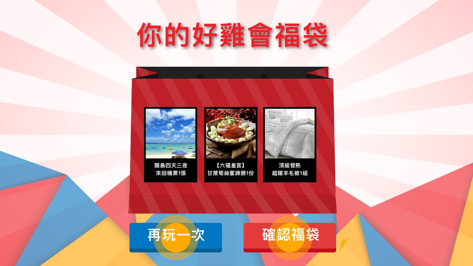 蝦皮拍賣新春創意合成｜合和國際HohoAD