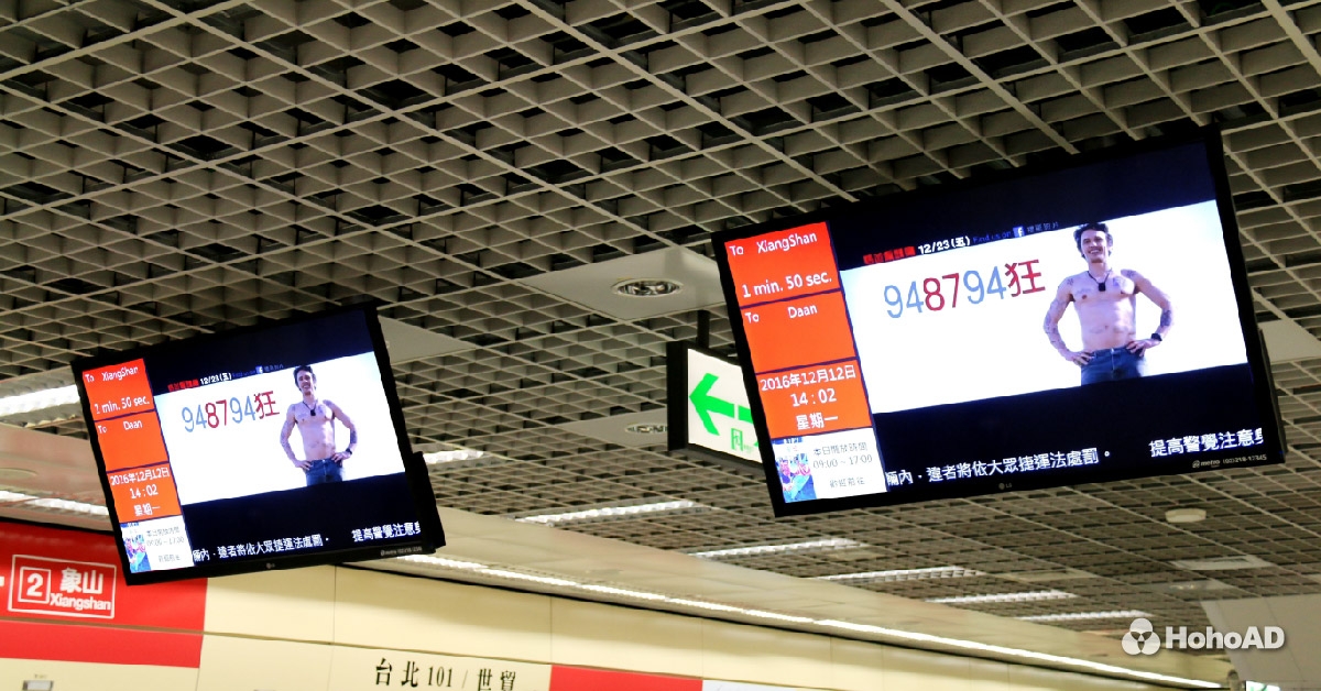 搶佔新春影劇商機，台北捷運化身移動電影院！｜合和國際 HohoAD