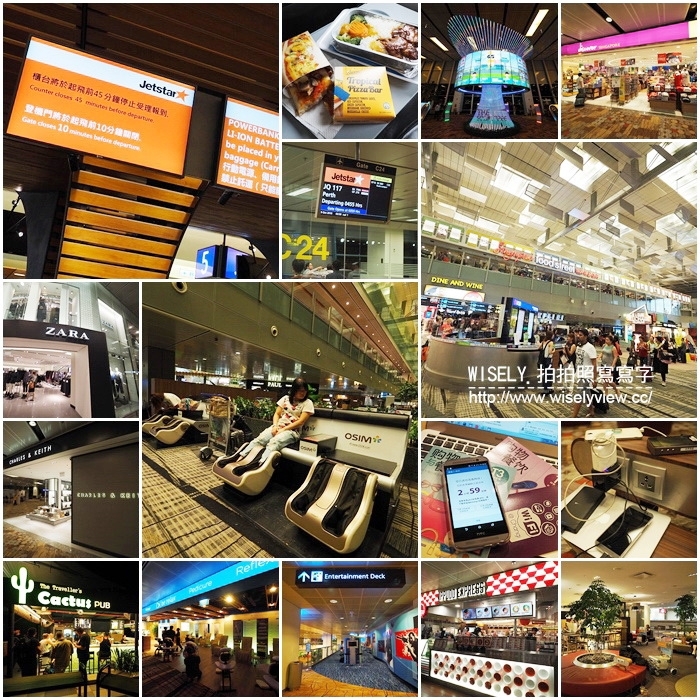 《新加坡樟宜機場第一航廈：轉機體驗與方便設施》搭乘廉航捷星航空JETSTAR輕鬆玩峇里島