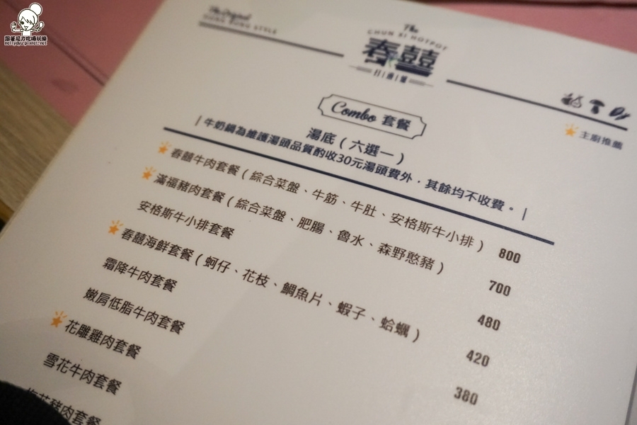 港式火鍋 春囍 (47 - 53).jpg