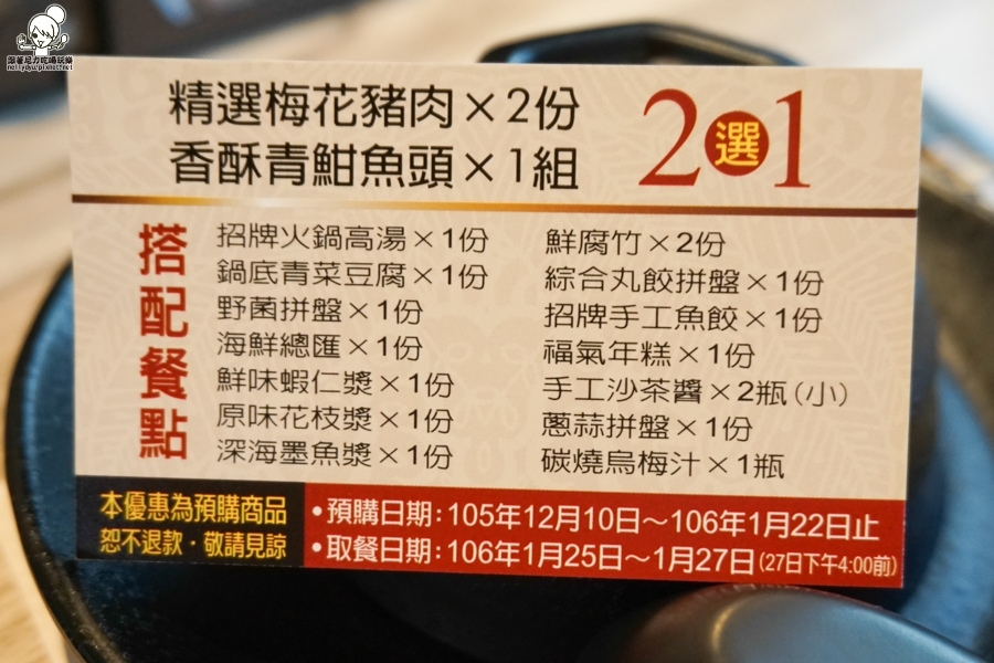 汕頭泉成沙茶火鍋 年菜 圍爐 溫體牛肉 (38 - 44).jpg 汕頭泉成沙茶火鍋 年菜 圍爐 溫體牛肉 (38 - 44).jpg