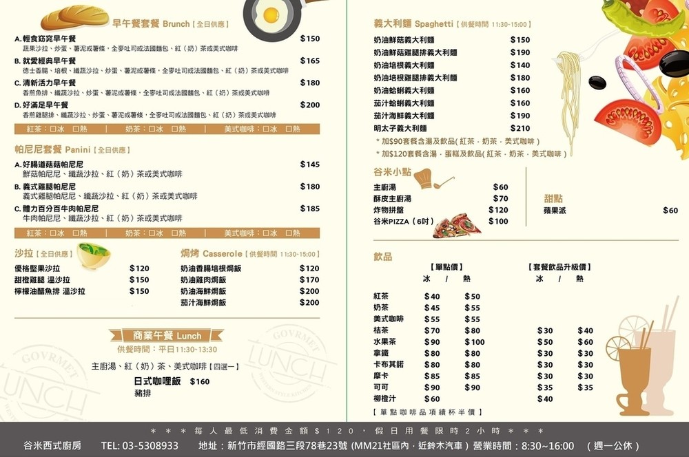 谷米MENU-20161228.jpg