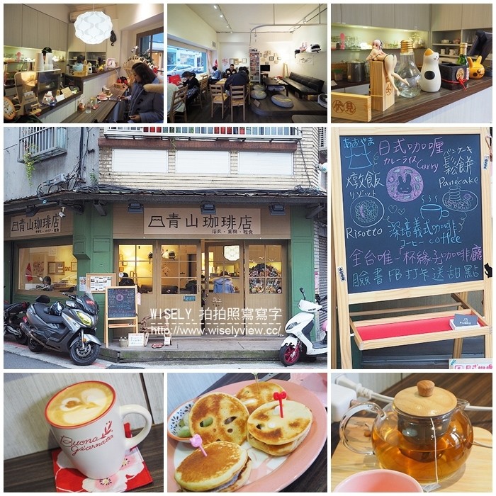 《台北市大同區。淡水信義線。捷運中山站美食》青山咖啡店＠赤峰街裡的日系小店