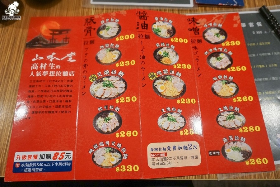 山本堂拉麵  (29 - 39).jpg