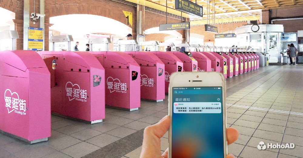 愛逛街與愛逛街合作，場域推播戶外廣告讓捷運淡水站商機無限。｜合和國際 HohoAD