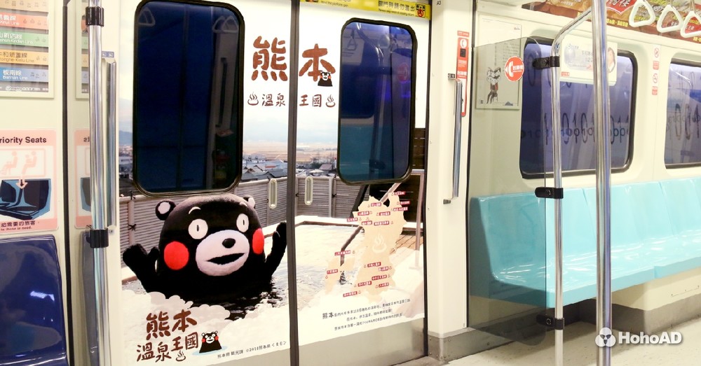 熊本熊旅遊宣傳捷運廣告｜合和國際HohoAD