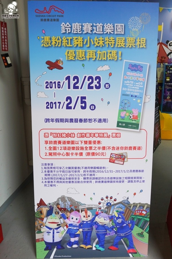 粉紅豬小妹創作嘉年華特展 大魯閣草衙道 (4 - 70).jpg 粉紅豬小妹創作嘉年華特展 大魯閣草衙道 (4 - 70).jpg