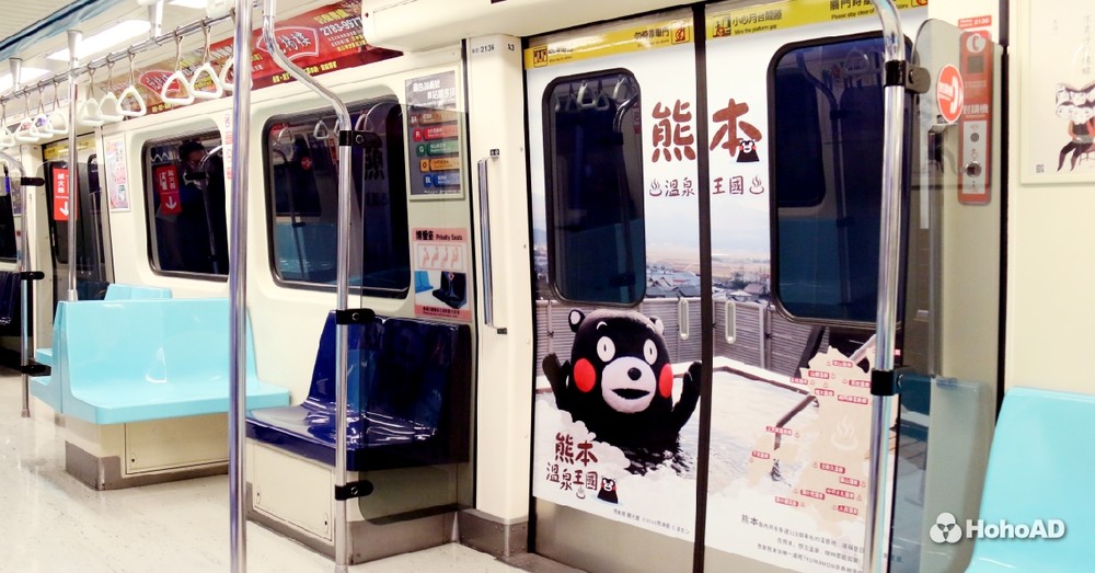 熊本熊旅遊宣傳捷運廣告｜合和國際HohoAD
