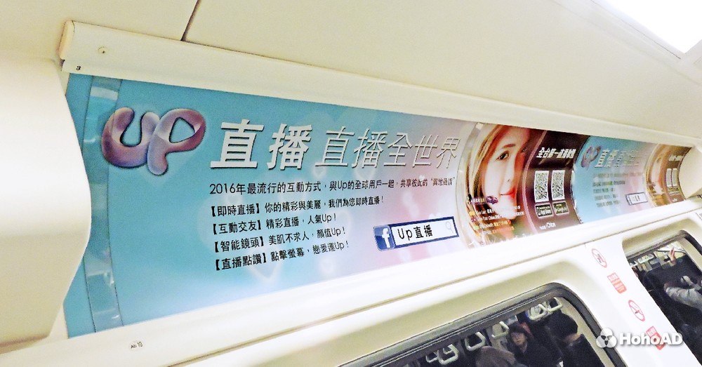 氣勢磅礡!UP直播全媒體攻佔北中南交通網路!|合和國際 HohoAD