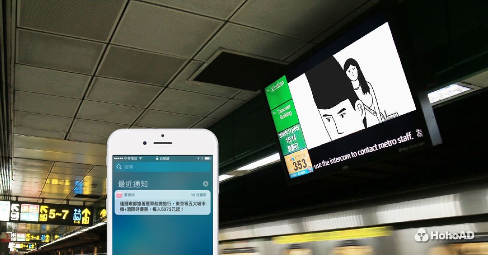 中華航空旅遊宣傳捷運廣告｜合和國際HohoAD