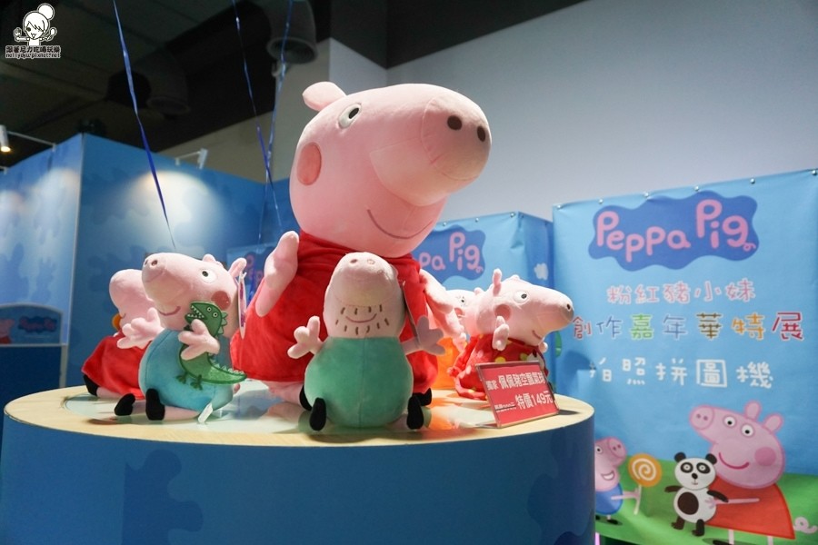 粉紅豬小妹創作嘉年華特展 大魯閣草衙道 (62 - 70).jpg 粉紅豬小妹創作嘉年華特展 大魯閣草衙道 (62 - 70).jpg